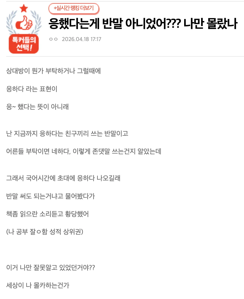 응했다는게 반말 아니었어??? 나만 몰랐나