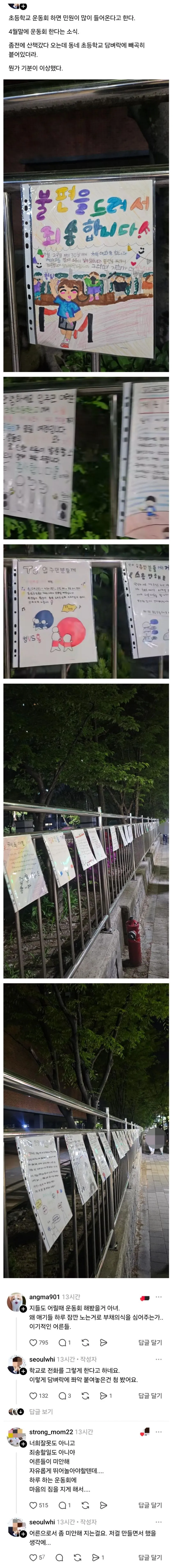 운동회 예정 초등학교 담벼락에 빼곡히 붙은 양해문.JPG
