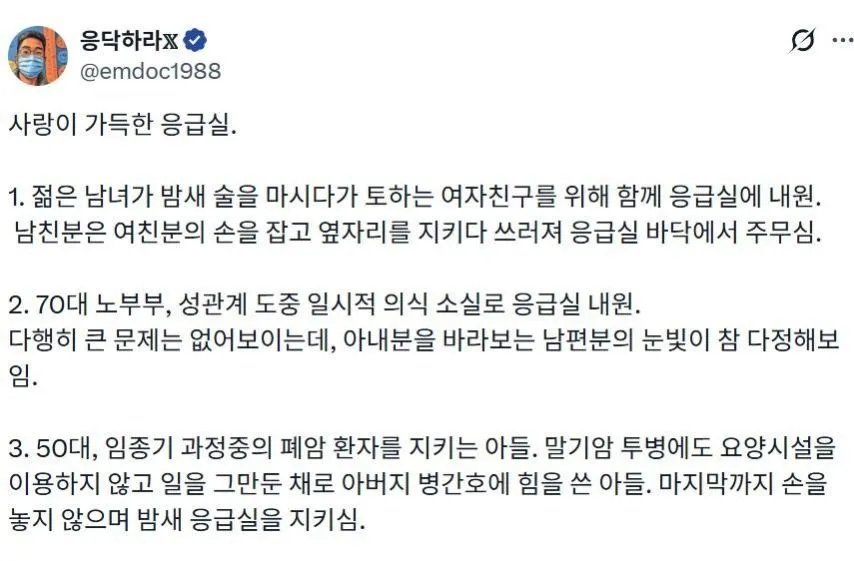 응급의학과 전문의가 쓰는 사랑이 가득한 응급실.jpg