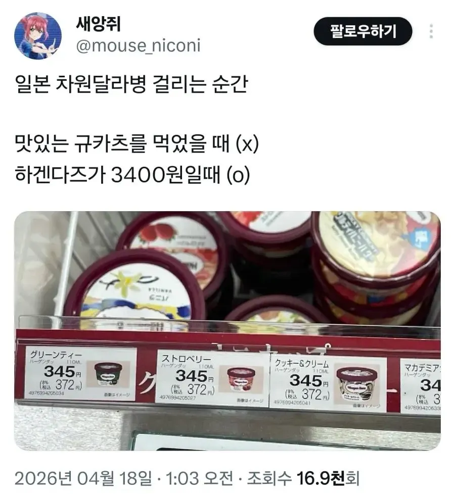 일본 차원달라병에 걸리는 순간