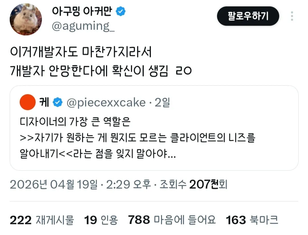 AI시대에도 디자이너와 개발자가 망하지 않는 이유를 찾은 트위터유저