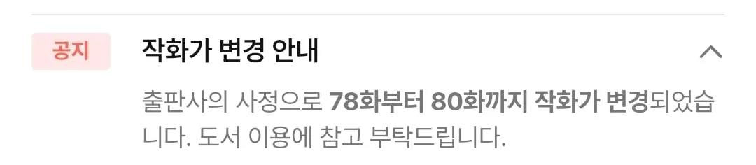 출판사의 사정으로 작화가 변경된 웹툰
