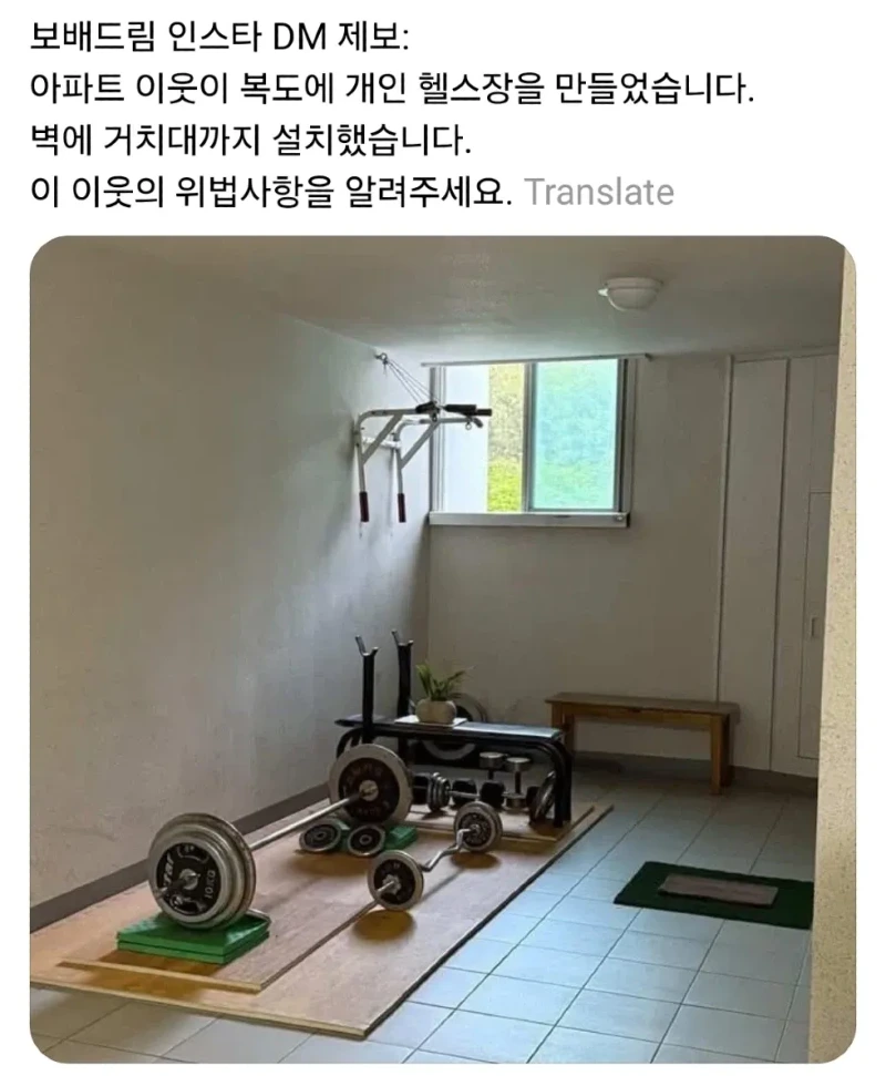 보배] 개인 헬스장 만들었다는 이웃