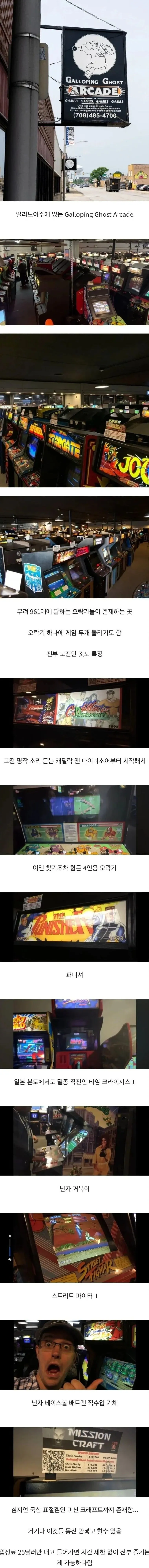 미국 게임 덕후들 사이에서 성지라 불리는 오락실.jpg