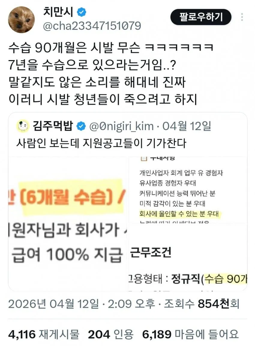 요즘 기업 구인글 수습기간 논란.JPG