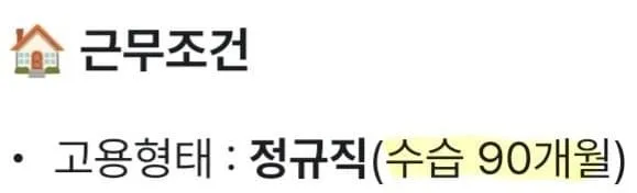 요즘 기업 구인글 수습기간 논란.JPG