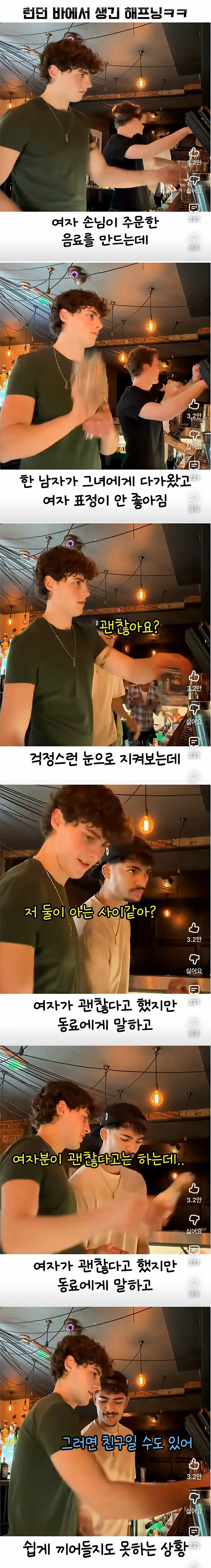 여자 구해주려한 바텐더
