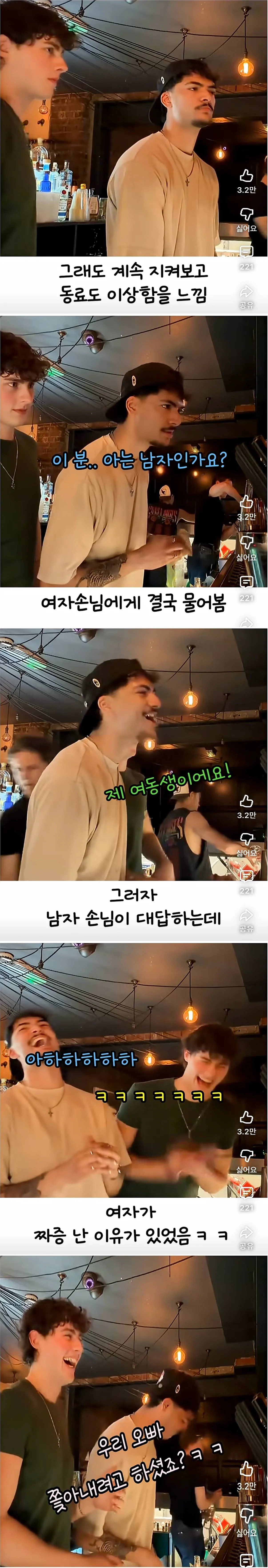 여자 구해주려한 바텐더