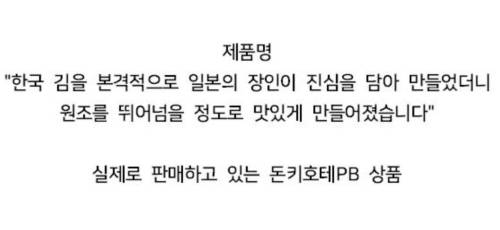 일본에서 판매하고 있는 한국김 제품명이 대단함