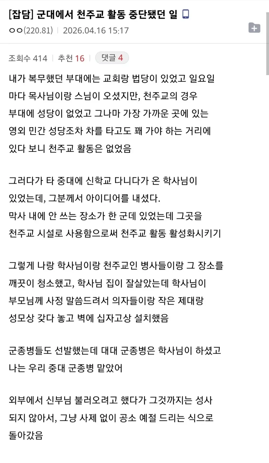 군대에서 천주교 활동 때문에 대대장,정작과장 날라간 썰.jpg