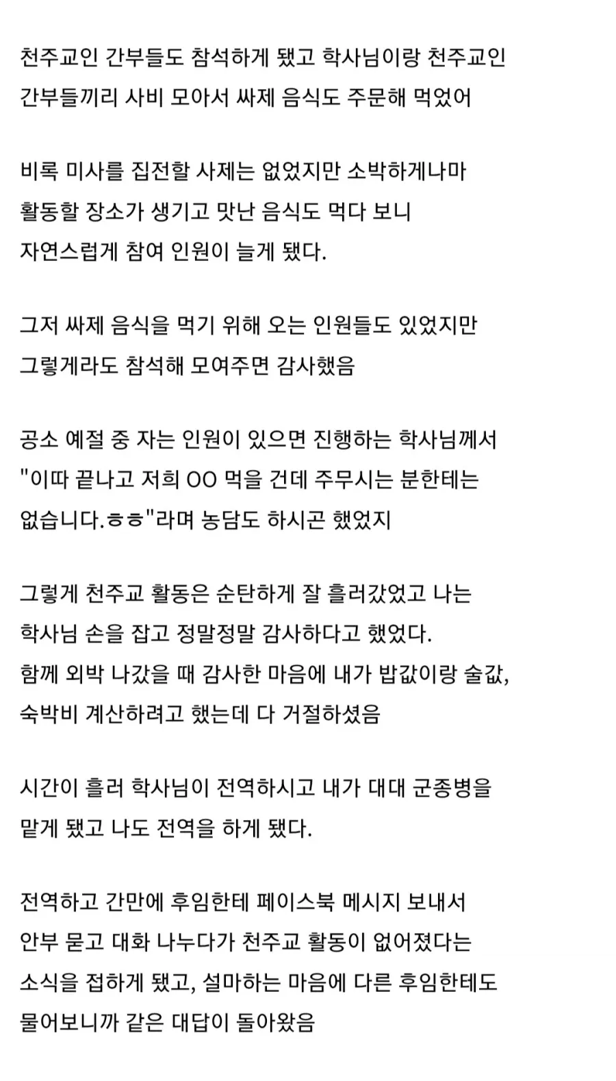 군대에서 천주교 활동 때문에 대대장,정작과장 날라간 썰.jpg