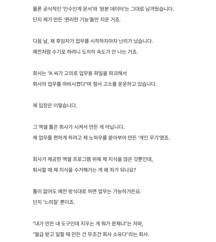 내 개인의 지식 vs 월급 받고 만든것