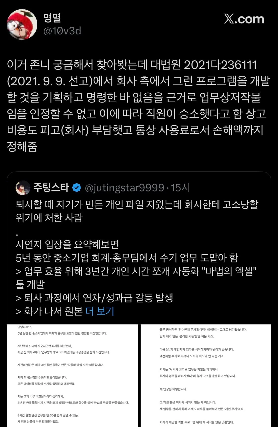 메크로 삭제 직장인 종결