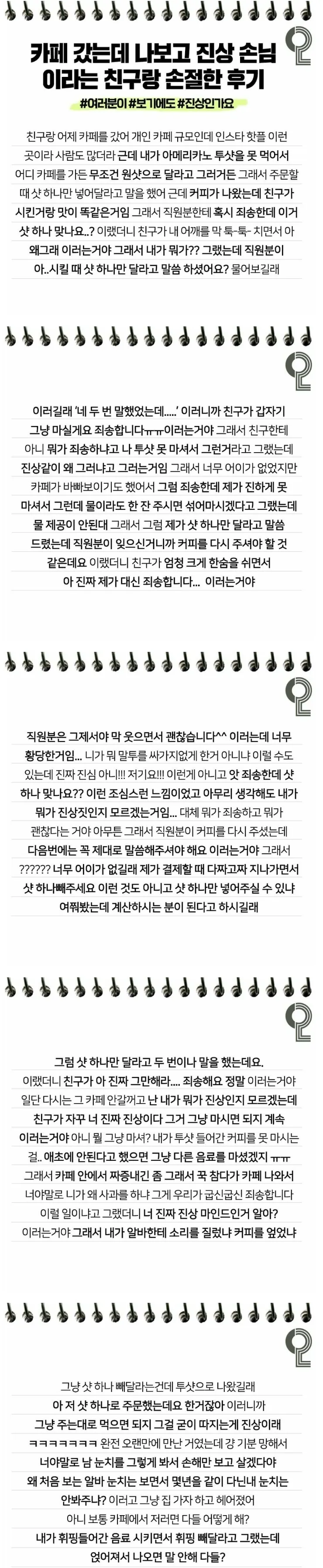 카페 갔는데 나보고 진상 손님이라고 한 친구랑 손절한 후기