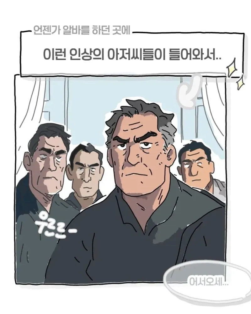 파스타집을 방문한 험상궂은 아저씨들