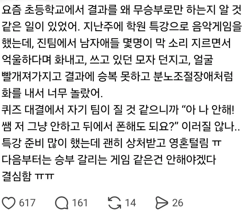 요즘 초등학교 체육대회서 왜 무승부로 결론내는지 이유를 알수있을것 같은 사례.txt