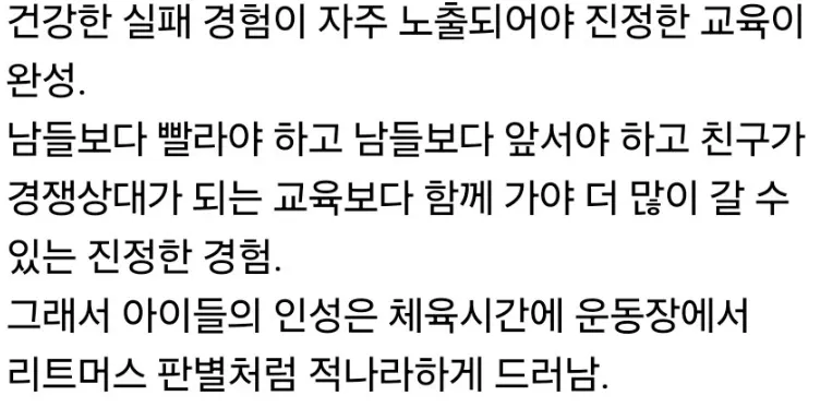 요즘 초등학교 체육대회서 왜 무승부로 결론내는지 이유를 알수있을것 같은 사례.txt