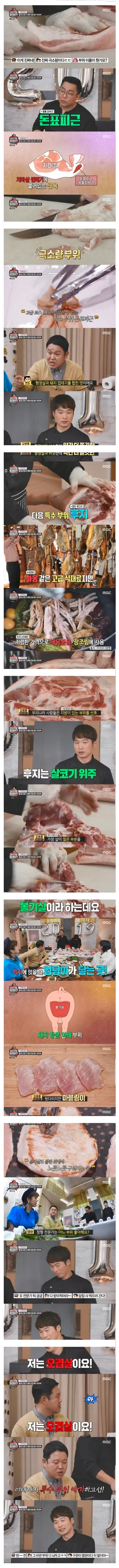 돼지 정형 전문가가 가장 좋아하는 돼지고기..jpg