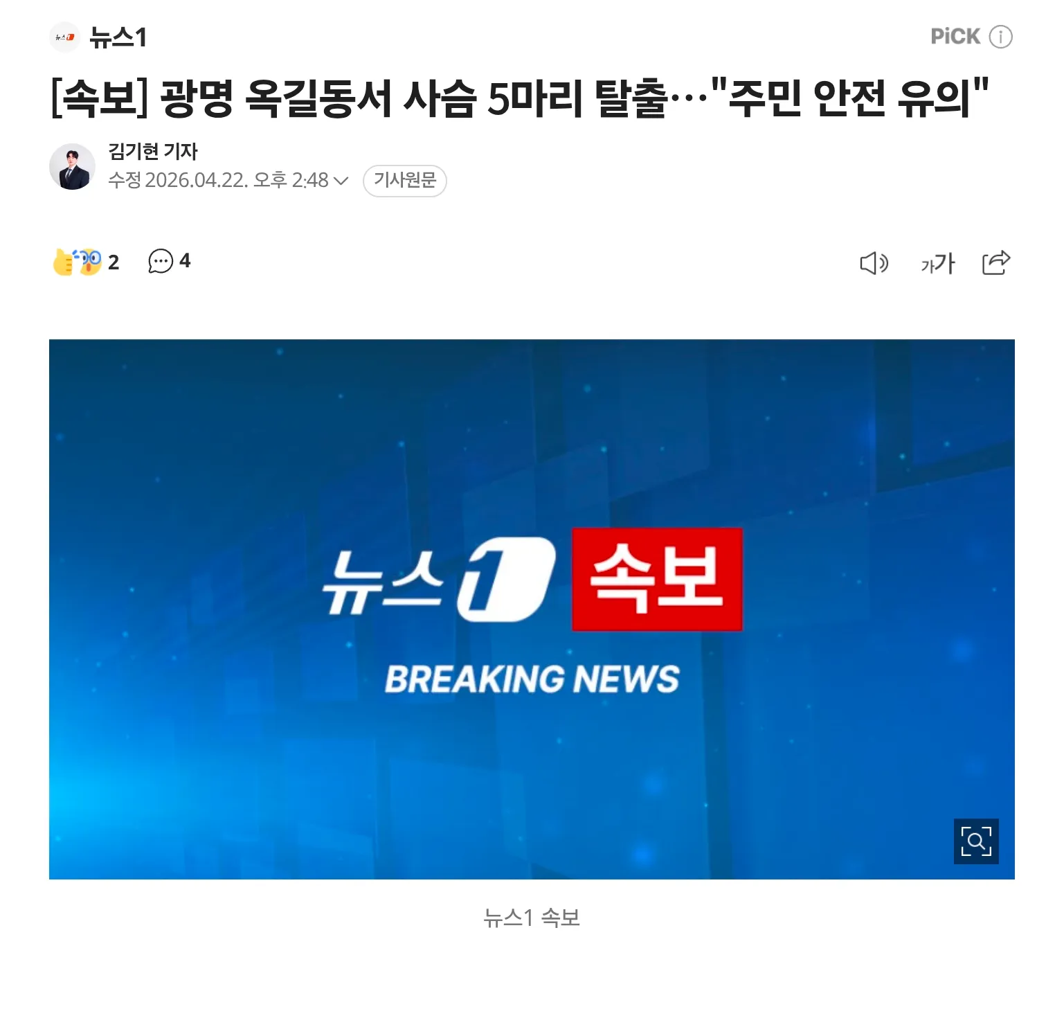 늑구 때문에 ㅈ같은 유행 퍼짐