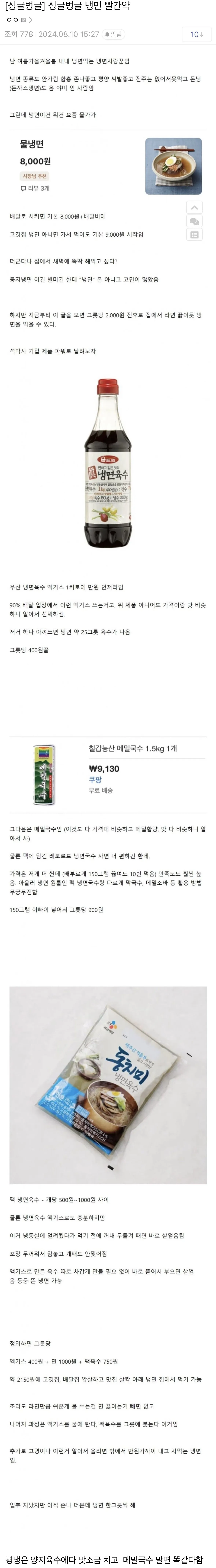 냉면의 진실.jpg