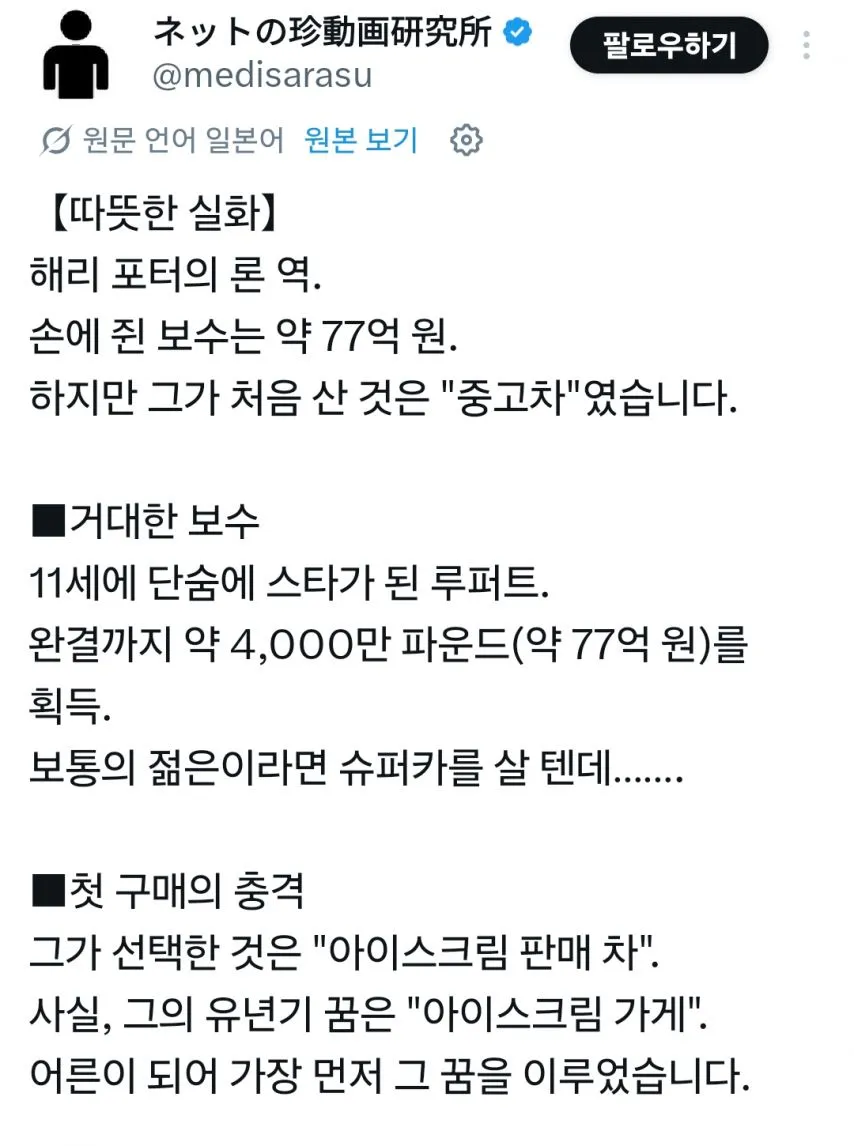 해리포터 시리즈로 800억원을 번 루퍼트가 처음 산거.jpg