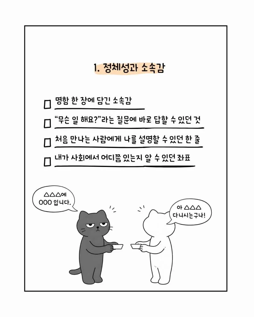 퇴사하고 나서 알게되는것들.jpg