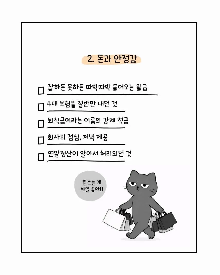 퇴사하고 나서 알게되는것들.jpg