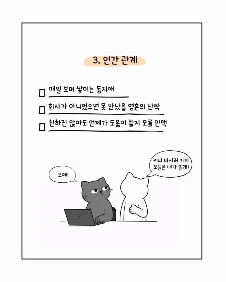퇴사하고 나서 알게되는것들.jpg