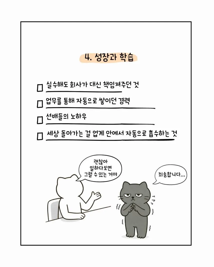 퇴사하고 나서 알게되는것들.jpg