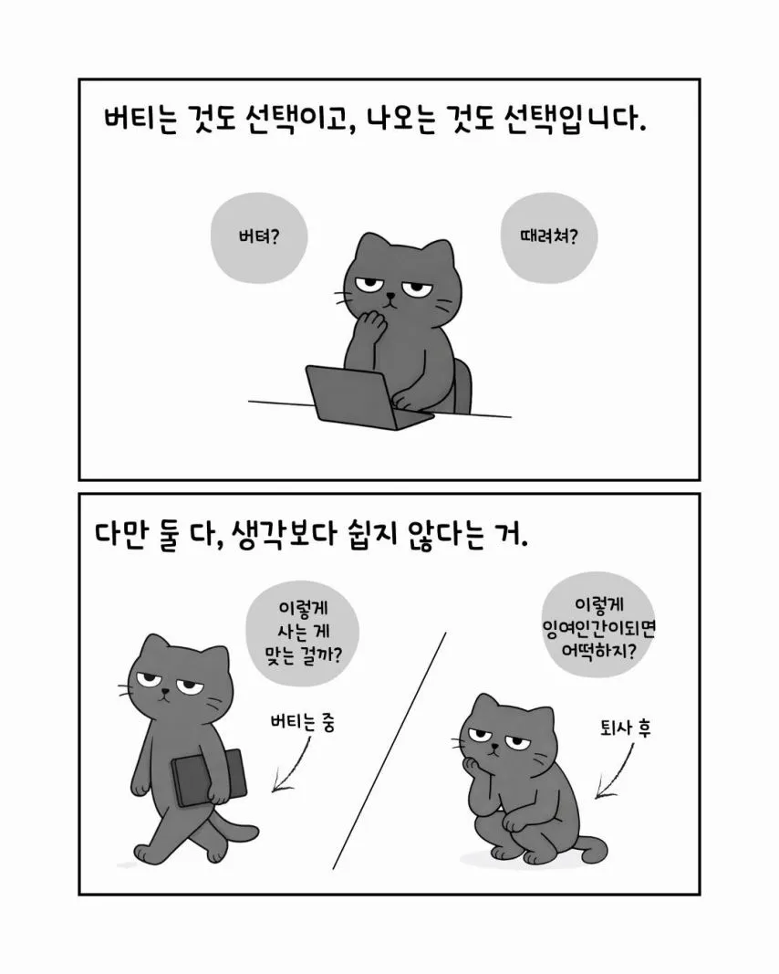 퇴사하고 나서 알게되는것들.jpg