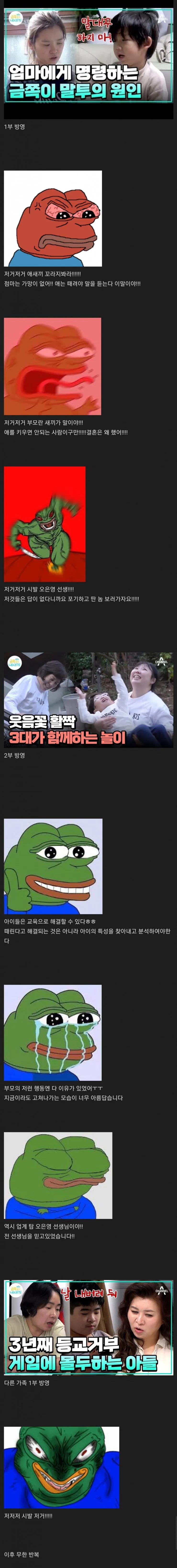 금쪽이를 보는 커뮤의 반응