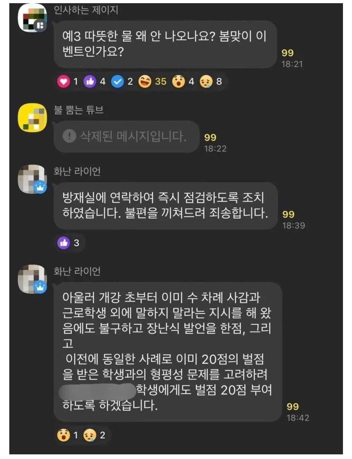 기숙사 단톡에 채팅쳤다고 기숙사 쫓겨남