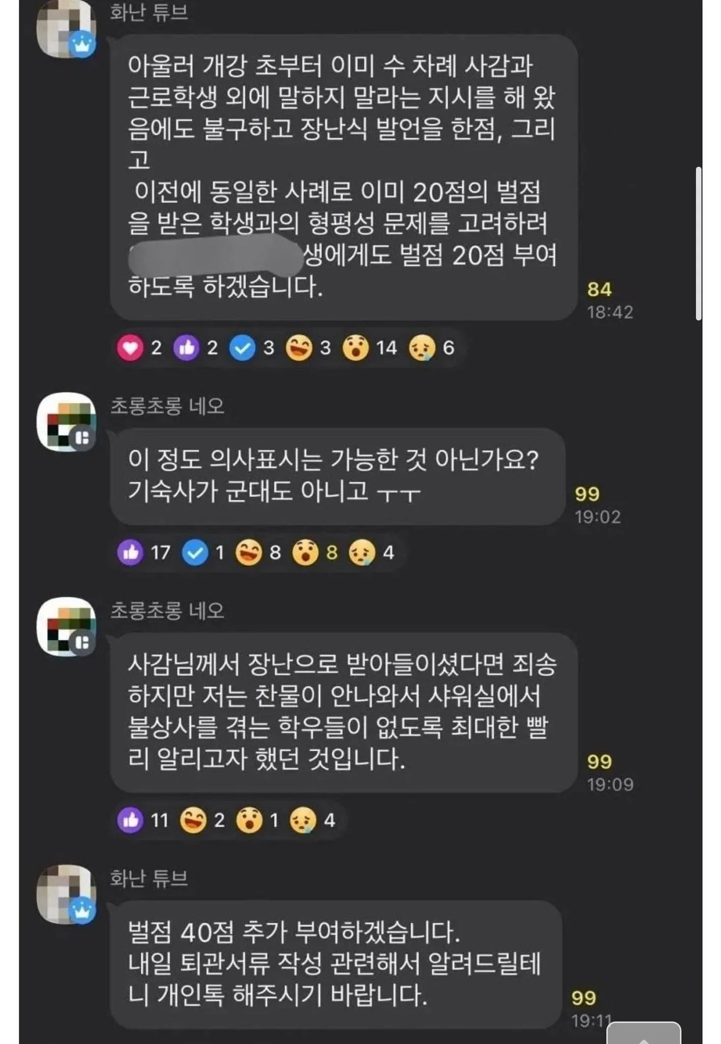 기숙사 단톡에 채팅쳤다고 기숙사 쫓겨남