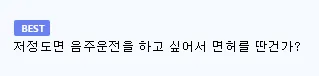 최단기 음주운전 신기록 여성