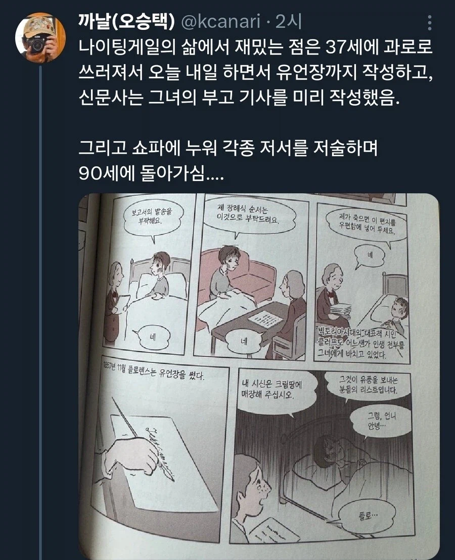 과로로 쓰러진 37세 여성 결국 유서를 남기고...