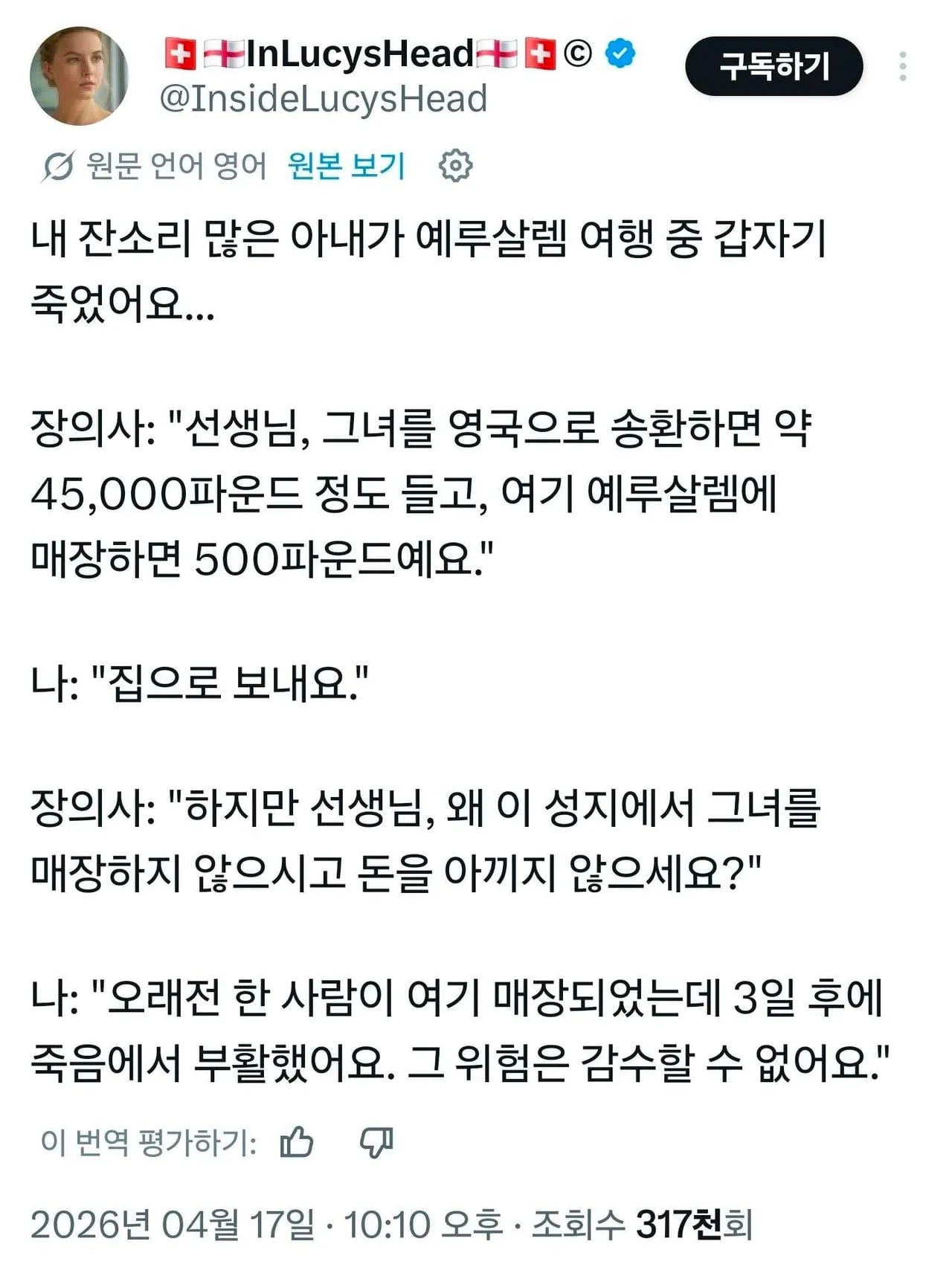 예루살렘 여행 중 죽은 아내를 매장하면 안 되는 이유