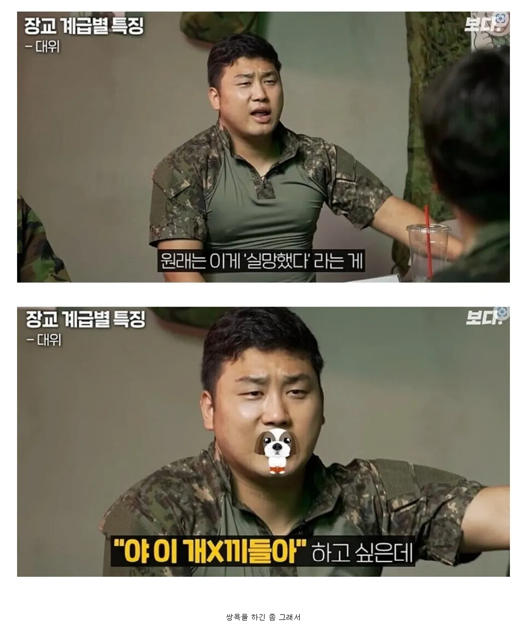 중대장들이 맨날 실망했다 는 표현을 쓰는 이유