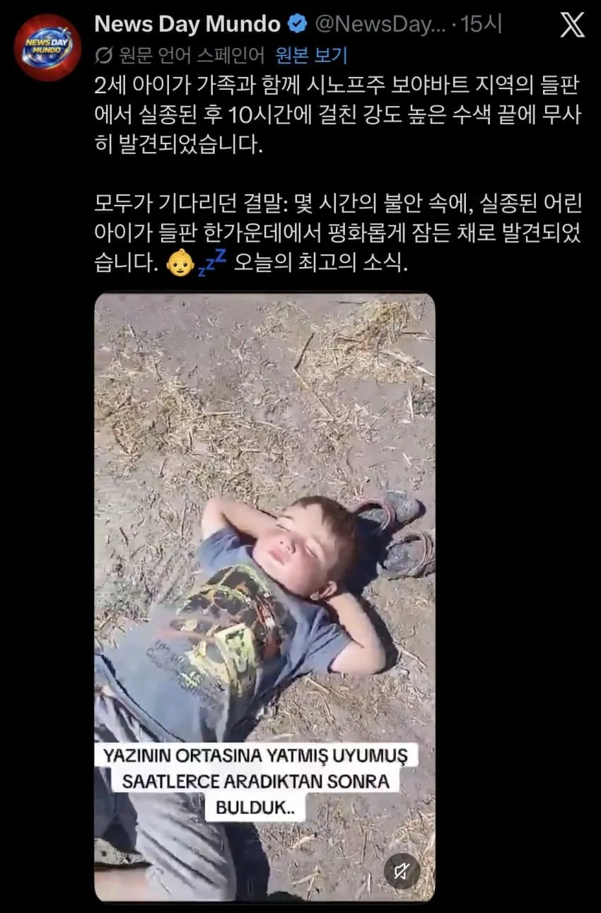 실종 10시간 만에 발견 된 2세 아동....jpg