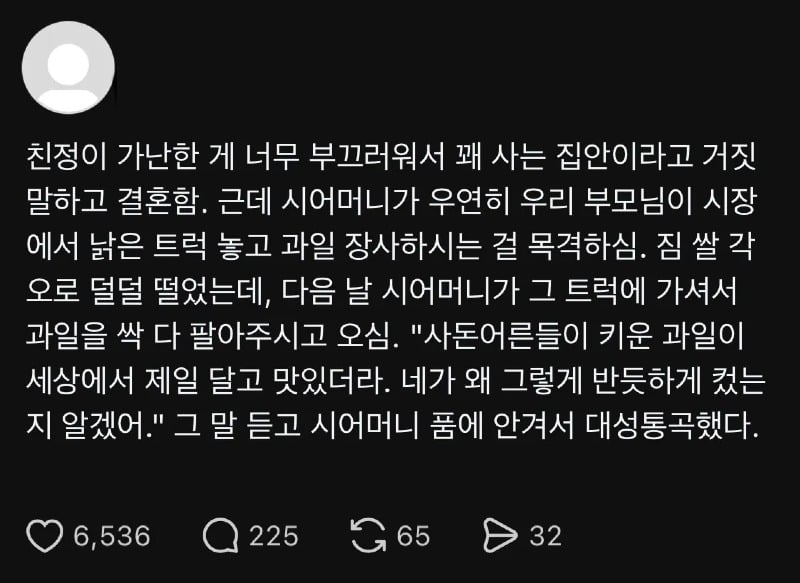 친정이 부끄러웠던 며느리의 일화
