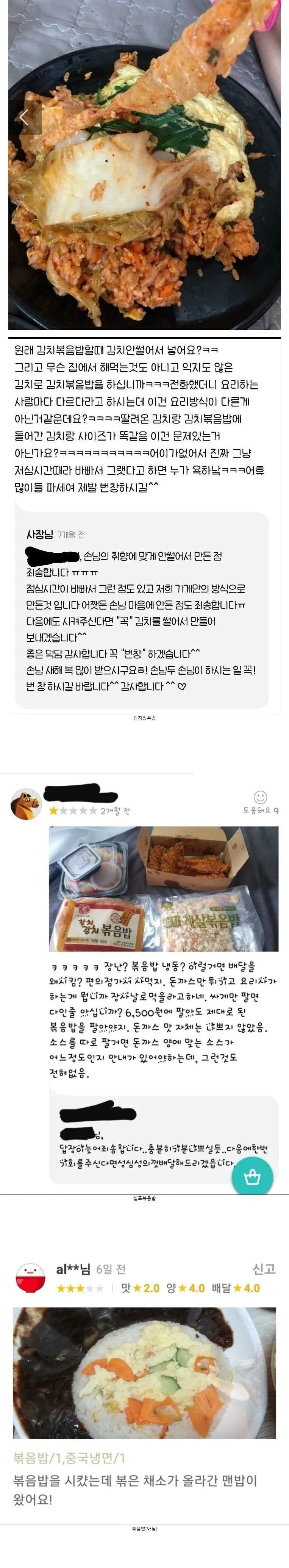 배달 볶음밥 최저점 삼대장.jpg