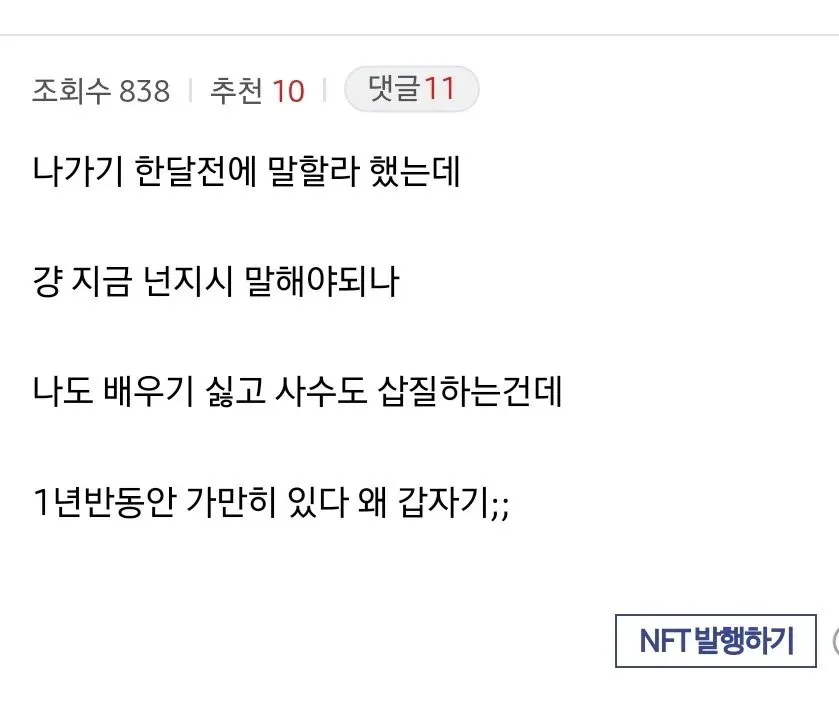 퇴사하려는데 사수가 갑자기 일 알려준다...