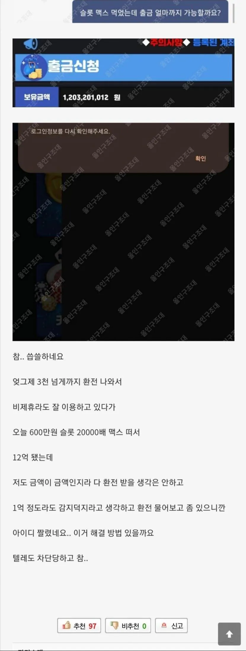 사설도박 12억 먹튀 당한 사람