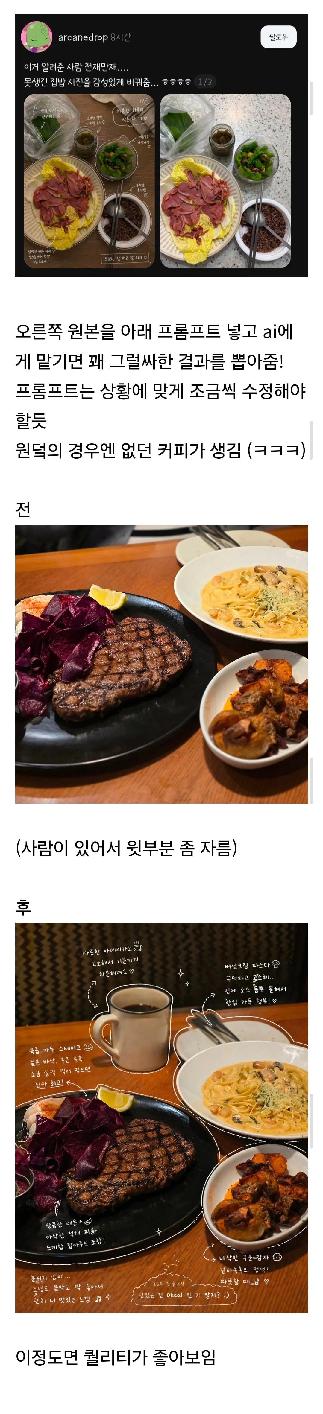 스레드에서 붐업된 손글씨로 음식 사진 꾸미는 감성 프롬프트.thread