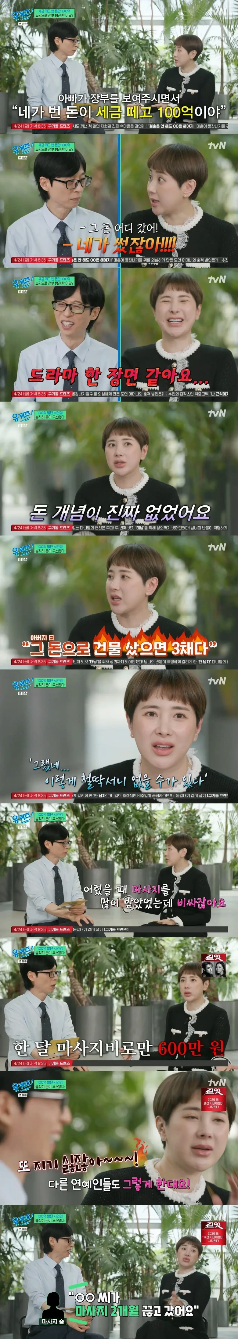서인영이 풀어주는 100억 쓴 썰