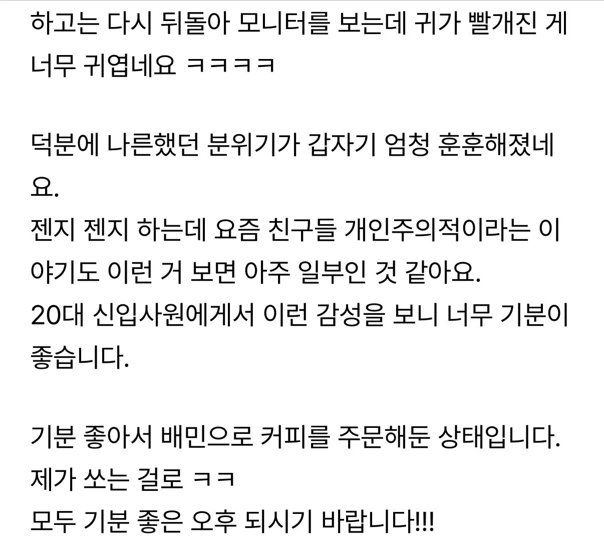 신입이 첫 월급 탔다고 팀원들한테 한턱 쏘네요