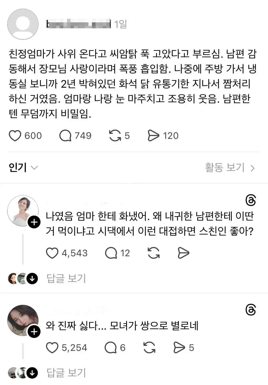 사위에게 씨암탉을 주신 장모님