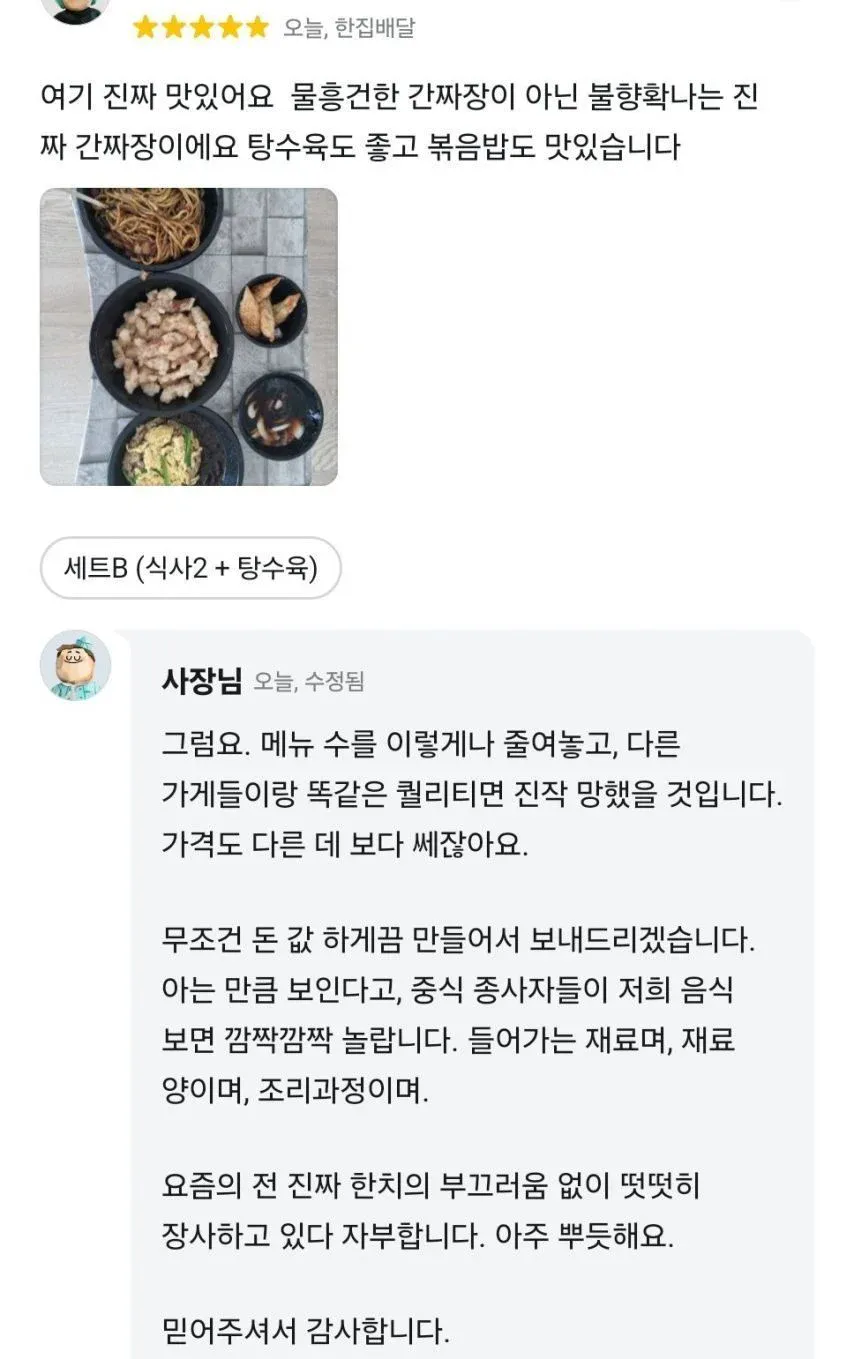 자신감 1황 중국집