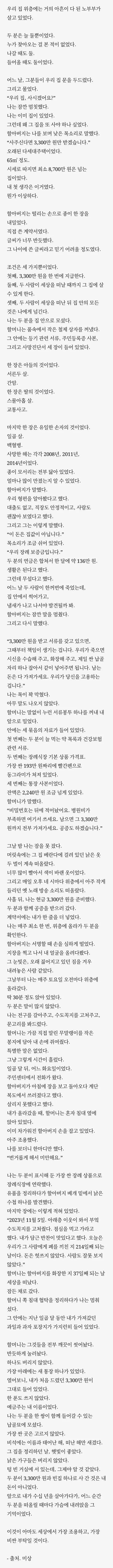 위층에 사는 노부부가 자신의 집을 3300만 원에 사달라고 했다