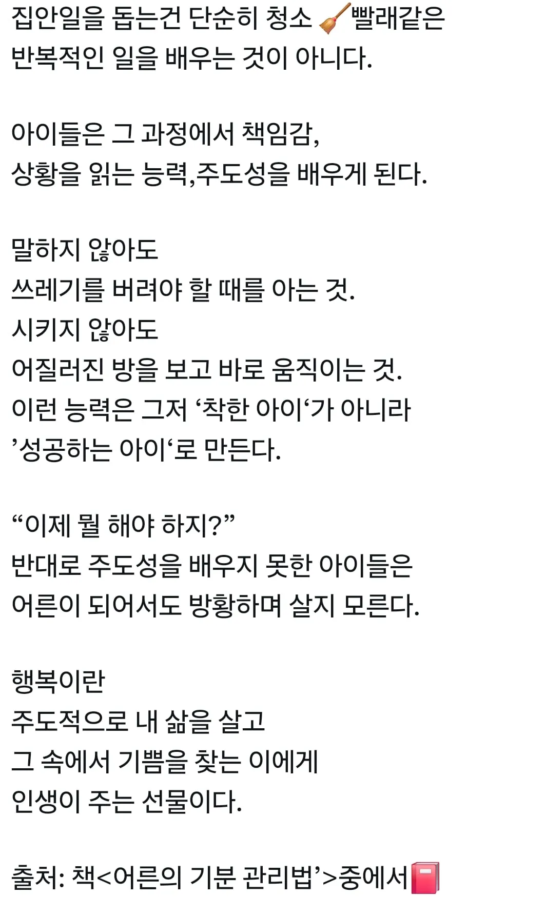 하버드 75년 연구 결과 자녀들이 성공하는 비결 “집안일 시키세요”.jpg