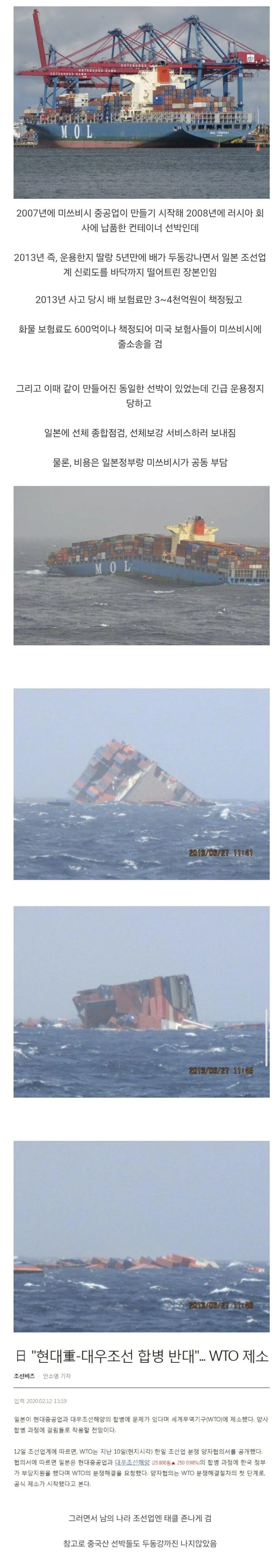 일본 조선업의 몰락을 알린 사건